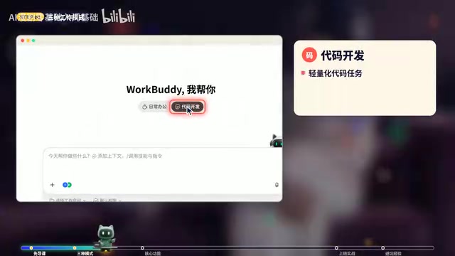 WorkBuddy零基础教程:三大模式与自动化实战