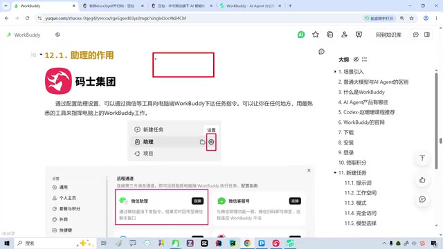 AI Agent in Practice: How WorkBuddy Lets AI Work for You