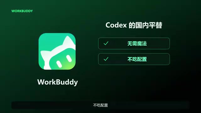 WorkBuddy in Three Days: From Zero to Automated Office Work