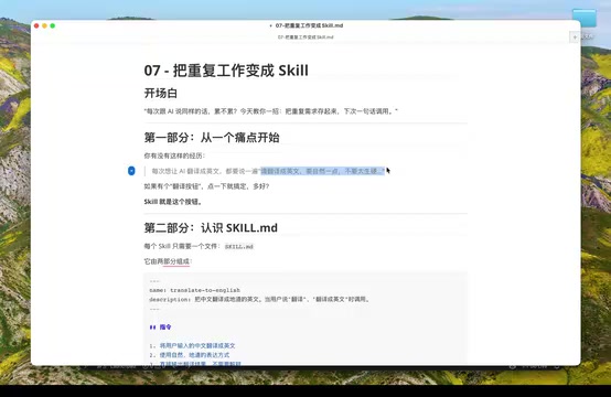 Claude Code Skills 教程:零代码创建可复用AI技能
