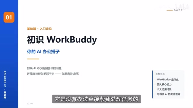 WorkBuddy Complete Beginner's Guide: Master Your AI Digital Employee in 7 Days