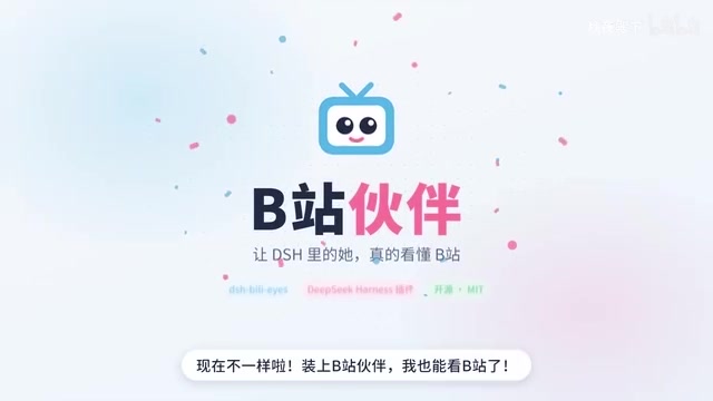 DeepSeek Harness开源插件:让QQ群机器人看懂B站视频