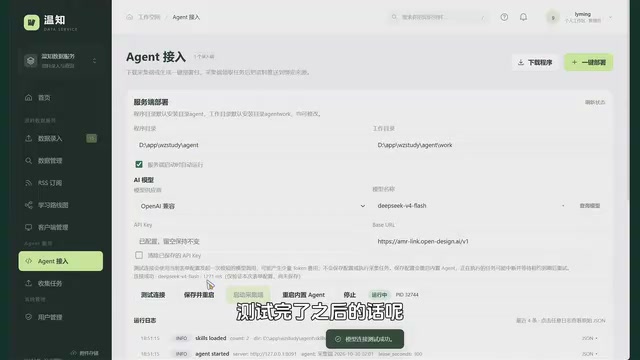 模型连接测试正常