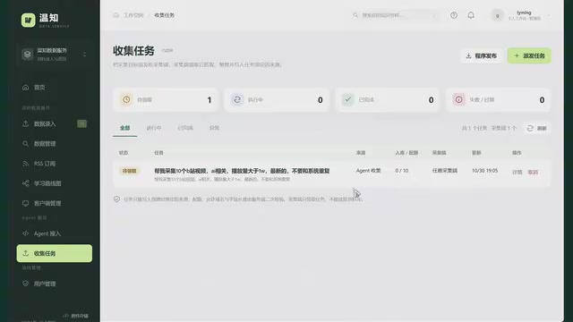 采集任务完成后数据入库