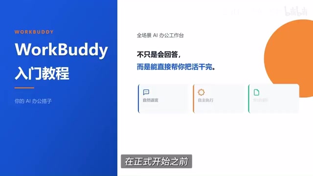 WorkBuddy Beginner's Guide: How AI Agents Automate Office Tasks