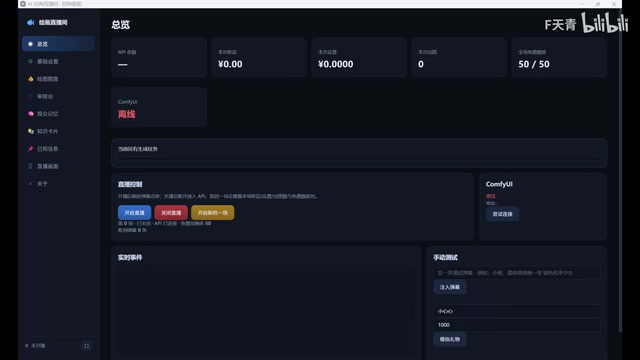 Open-Source AI Art Livestreaming Tool: A Full Breakdown of Danmaku Orders and Virtual Avatars