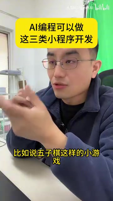 AI编程做小程序:三大方向助你快速变现