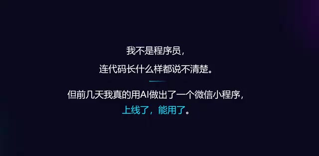 零代码20分钟做出微信小程序:AI编程实战指南