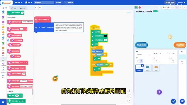 Scratch制作AI你画我猜游戏:图像识别编程教程