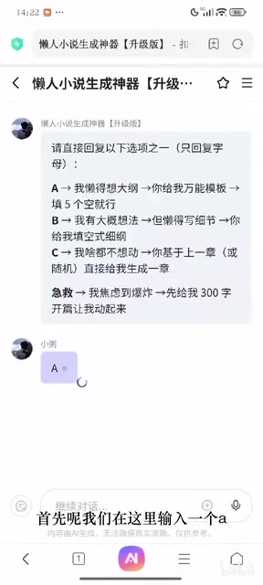 AI写小说神器实测:三种模式零基础生成网文长篇