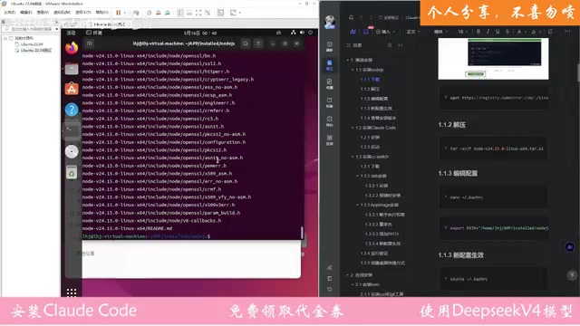 Ubuntu离线安装Claude Code接入DeepSeek V4完整教程