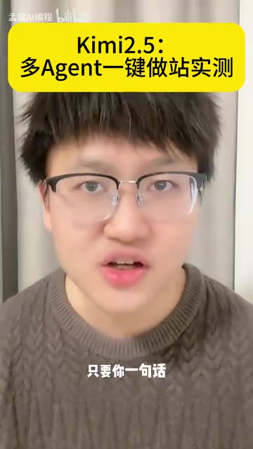 实测Kimi K2.5多Agent一键做网站:国产大模型产品交付力如何?