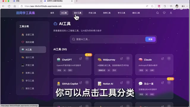 Building a Navigation Website in 2.5 Minutes: Hands-On Review of Miaoda AI Website Builder