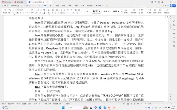 Trae下载安装与配置教程:零基础快速上手AI编程