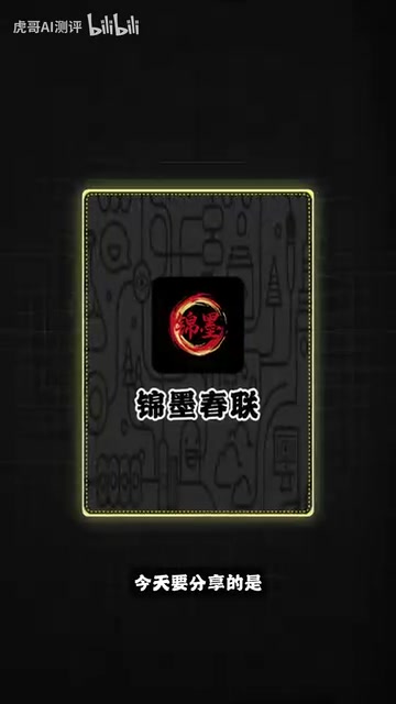 AI春联生成器:免费在线定制专属对联,三步搞定