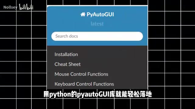 PyAutoGUI使用教程:Python实现电脑自动化操作完整指南