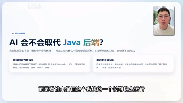 AI会取代Java后端程序员吗?四层价值模型告诉你答案