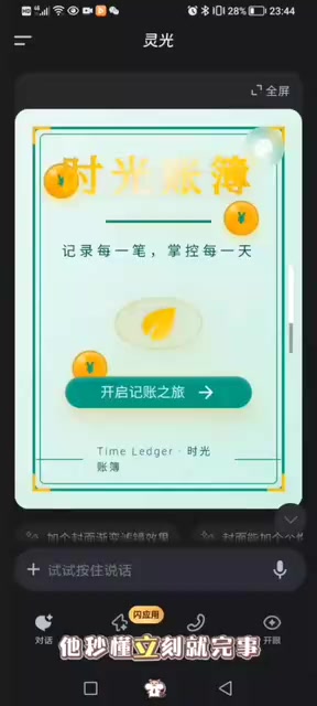 Hands-On with Lingguang AI: Building a Budgeting Mini-App in Three Minutes with Zero Code