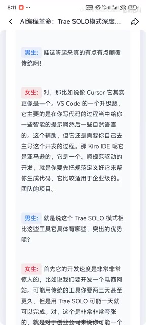Trae SOLO Mode In-Depth Review: Comparison with Cursor and Use Case Analysis