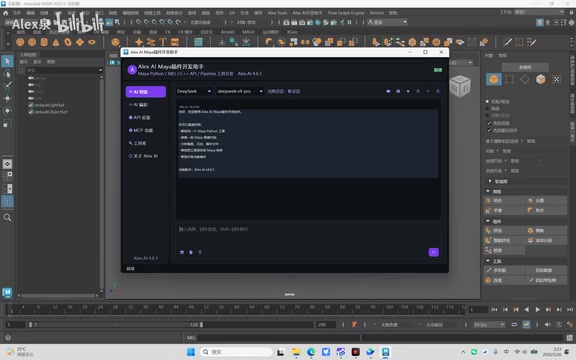 Alex AI Development Assistant: Maya Artists Generate Plugin Code Using Natural Language