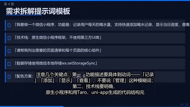 Developing WeChat Mini Programs with Claude Code: Structured Prompts That Make Code Work on the First Run