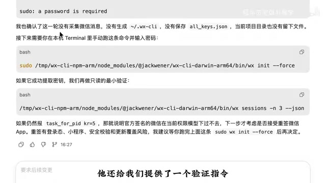 Codex+WX-CLI搭建微信群AI秘书:自动总结群聊重点
