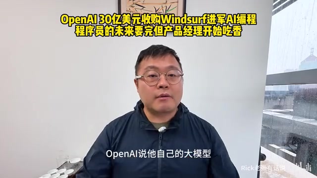 OpenAI 30亿美元收购Windsurf:AI编程格局巨变,程序员何去何从