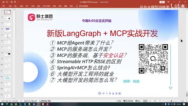 LangGraph 0.5.3 + MCP Agent Development in Practice: Security Authentication & Deployment Guide