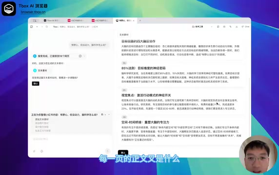 Tbox AI Browser Review: Full Workflow Automation for Xiaohongshu from Content Creation to Publishing