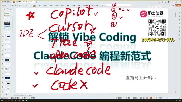 Claude Code完全指南:AI编程工具五大阶段与实战应用解析