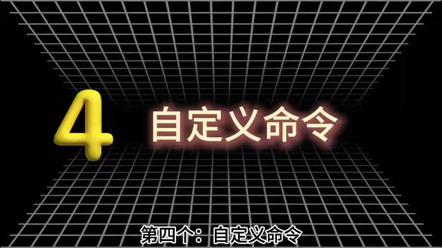 如果有高频重复工作