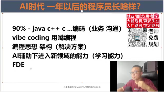 AI时代程序员生存指南:从代码生产者到AI指挥者的转型路径