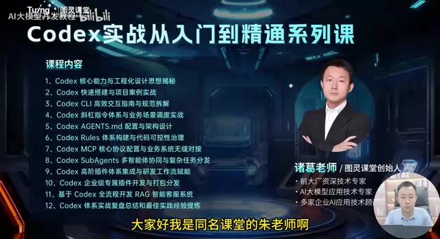 Codex系统化教程:从入门到企业级AI工程落地