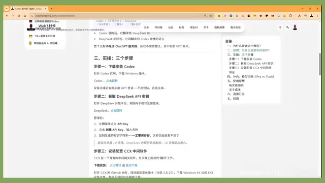 免费用Codex:CCX+DeepSeek替代方案五分钟搞定
