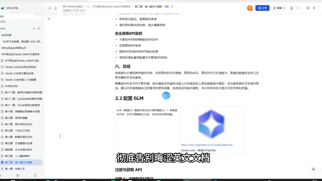 Claude Code中文教程:从安装配置到项目实战完整指南