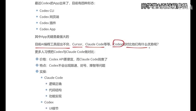 Codex vs Claude Code深度对比:前端后端开发者如何选择
