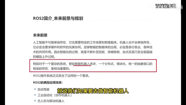 ROS2机器人开发入门指南:职业方向与薪资前景解析