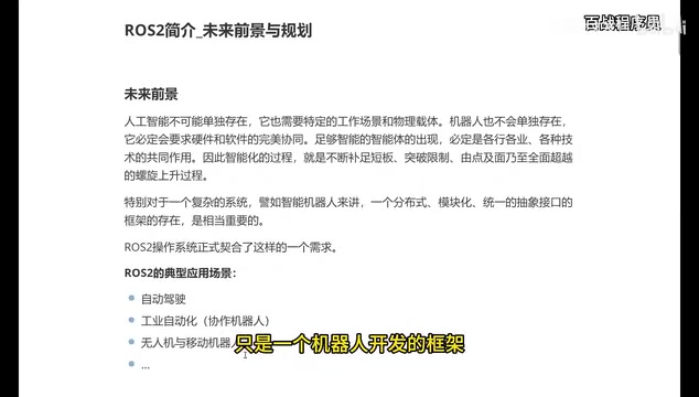 同时提供了很多机器人开发常用的工具