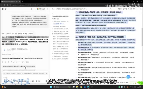 豆包+Cursor实战:AI一分钟开发爬虫程序全流程
