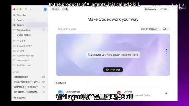 Codex Skill功能详解:把重复工作打包成自动化流程