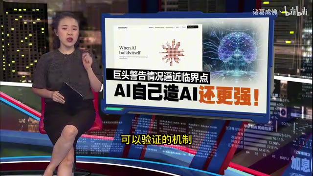 AI开始自己造AI:Anthropic警告是真诚还是商业算计