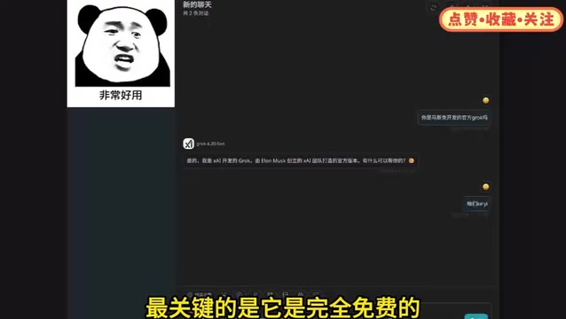 免费Grok镜像站真相:数据泄露与安全风险全解析