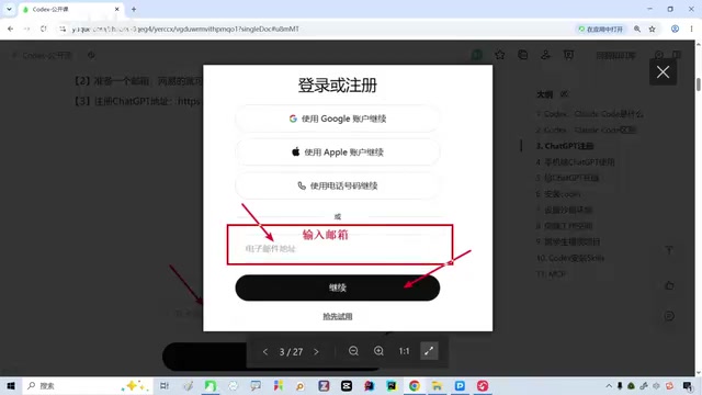 Codex从零上手:注册配置到实战全流程指南