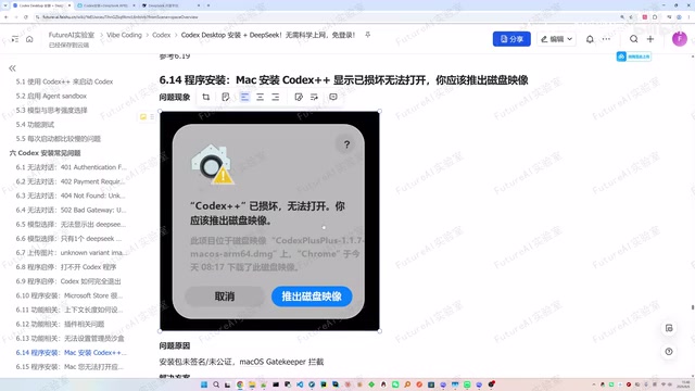 Codex安装与DeepSeek接入常见问题全解析