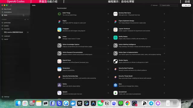 OpenAI Codex桌面版体验:零基础玩转AI编程指南