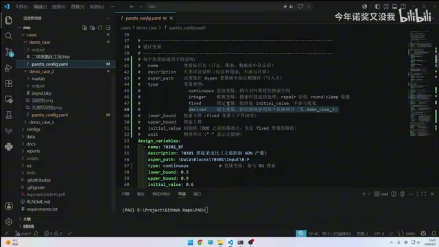 PAO项目实战:贝叶斯优化驱动Aspen Plus自动仿真教程