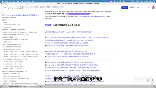 NestJS + LangChain:前端转型AI全栈架构实战指南