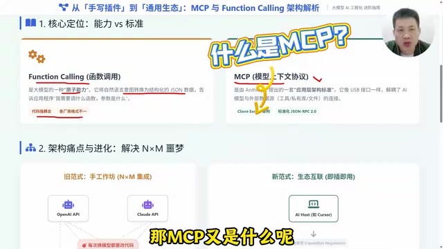 MCP vs Function Calling:本质区别与选型指南