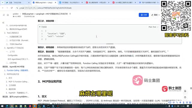 MCP协议详解:AI智能体与工具通信的统一标准