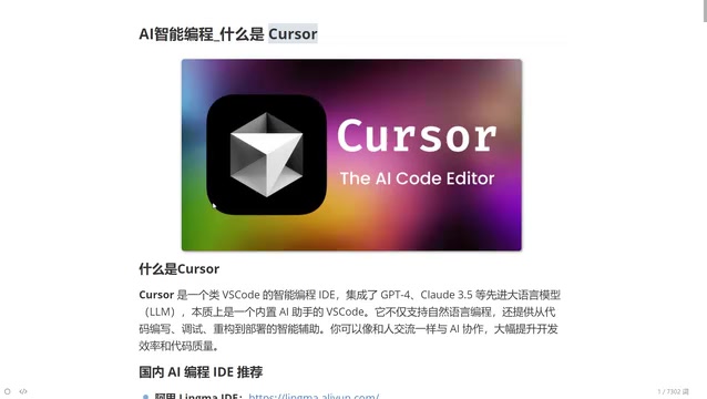 Cursor编程工具深度解析:AI原生IDE与传统编辑器有何不同